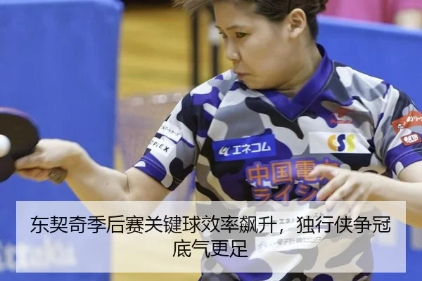 dong-qi-qi-ji-hou-sai-guan-jian-qiu-xiao-lv-biao-sheng-du-xing-xia-zheng-guan-di-qi-geng-zu-2-450.jpg