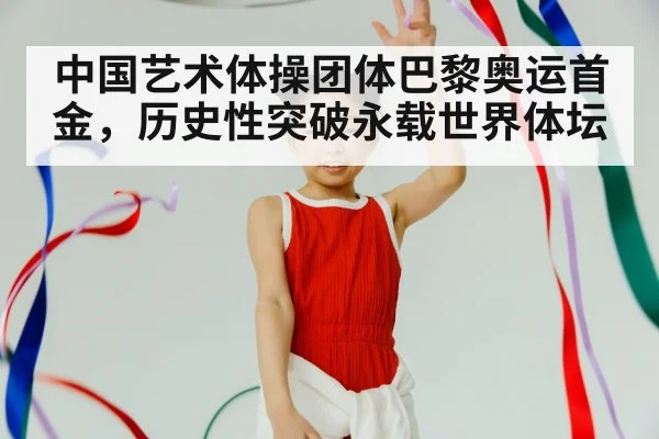 Chinese rhythmic gymnastics gold medal